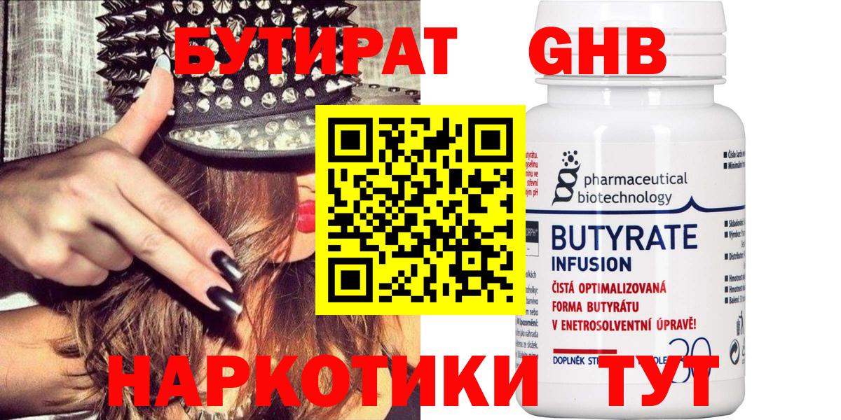Бутират жидкий экстази Майский