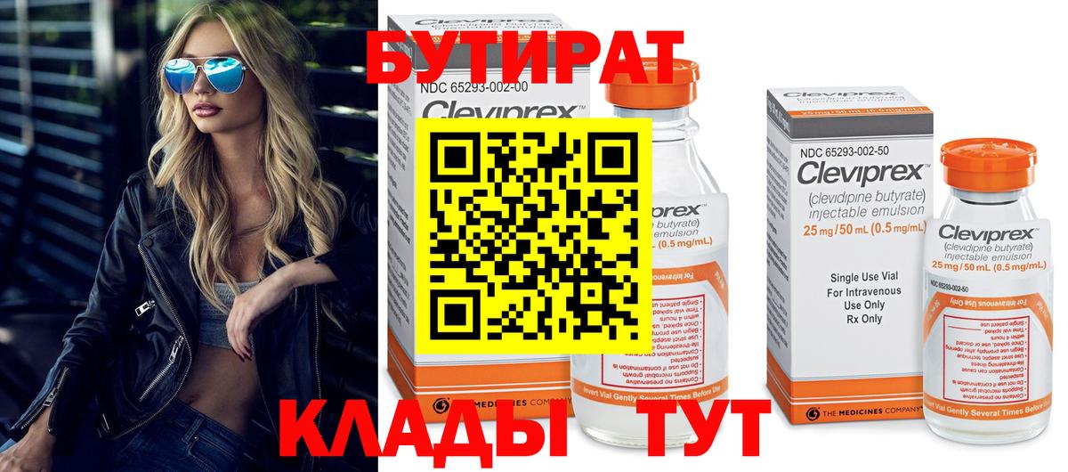 Бутират оксана  Вход с VPN  Майский 