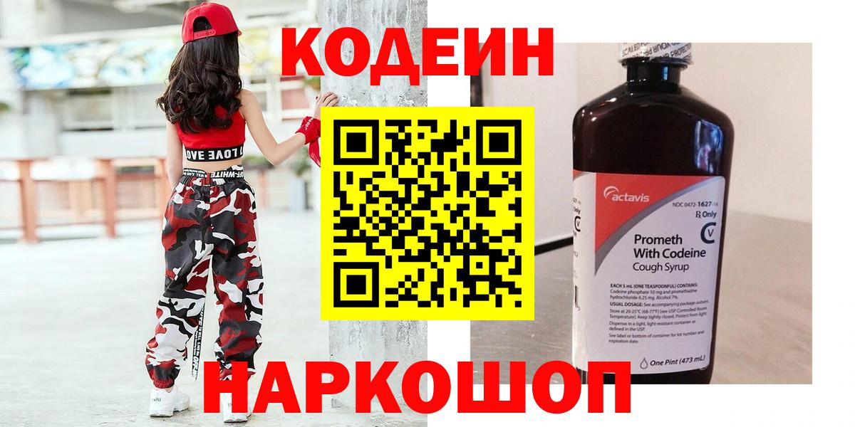 Майский  Кодеин напиток Lean (лин)  Кодеиновый сироп Lean Purple Drank  Вход с VPN 