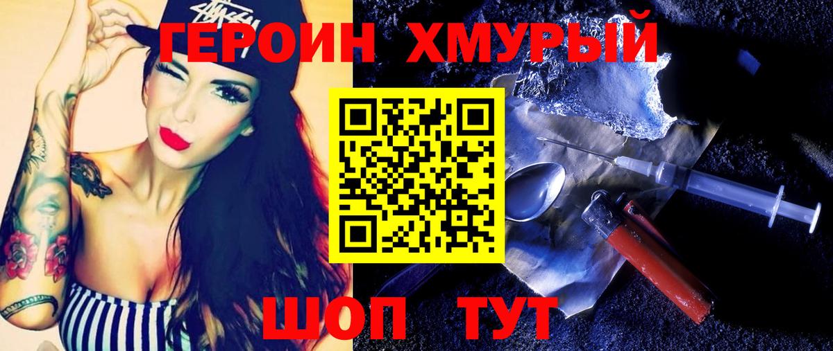 Героин  Героин Heroin  Вход с VPN  Майский 