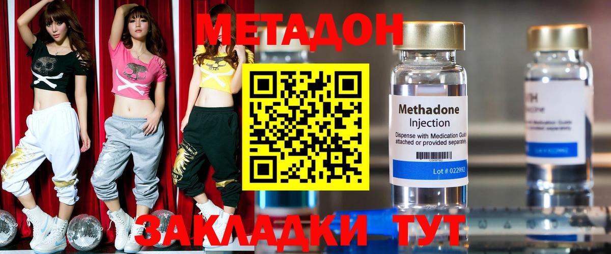 Метадон methadone Майский